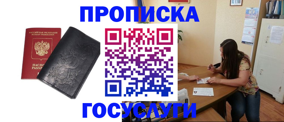 временная регистрация недорого в Кувшиново