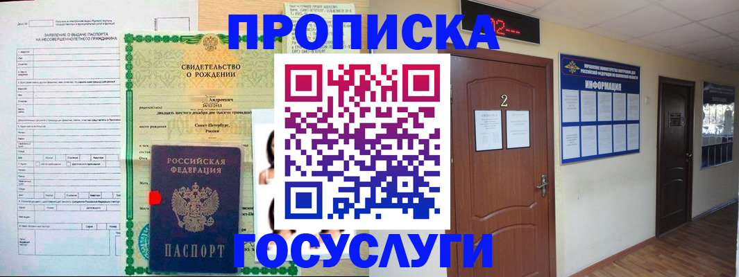 прописка законно в Кувшиново